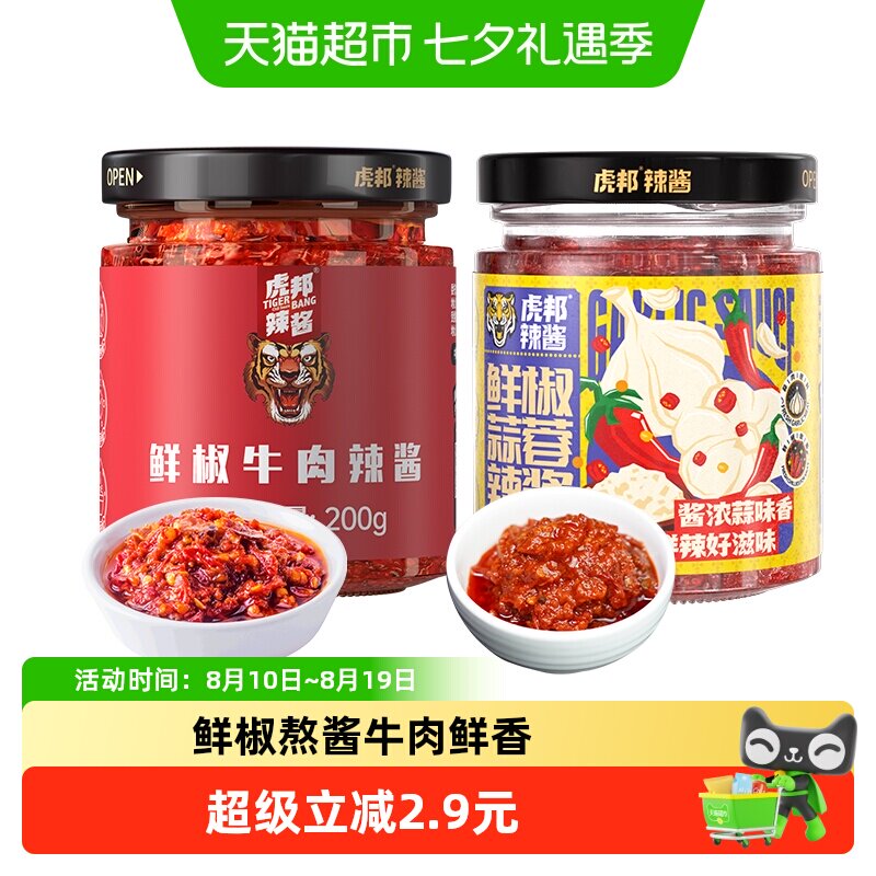 虎邦鲜椒牛肉辣酱