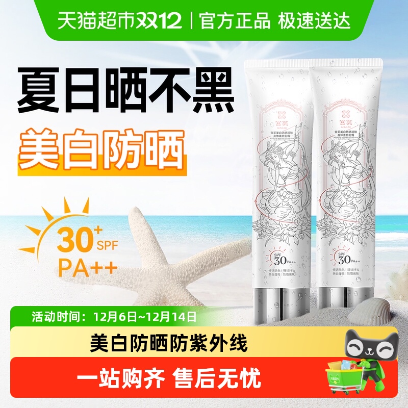 宫芙美白防晒润肤身体素颜霜