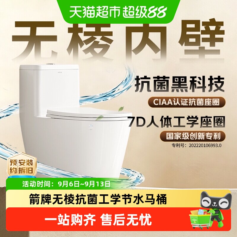 箭牌人体工学连体马桶一级省水图片