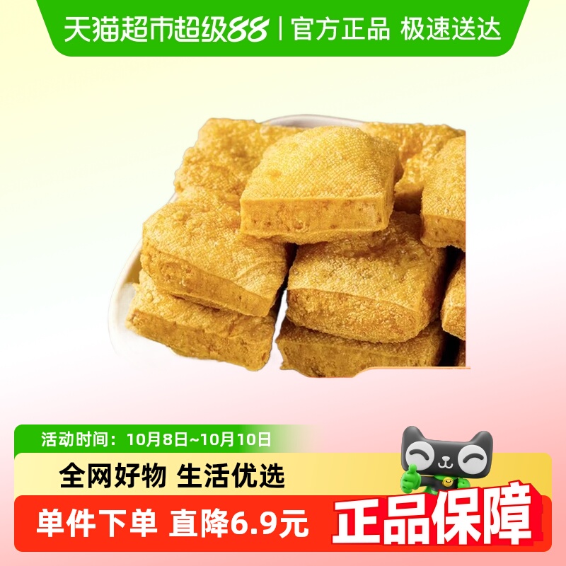 【顺丰】煎烤炸炒嫩豆腐块油炸半成品特产小吃美食虎皮豆腐五香嫩
