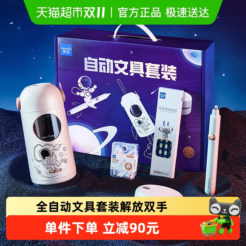天文削笔机礼盒儿童节礼物套装