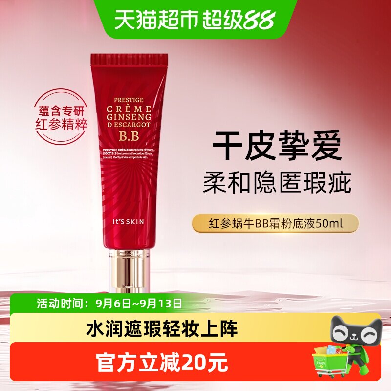 it's skin/伊思红参蜗牛BB霜女提亮遮瑕隔离素颜霜女50ml