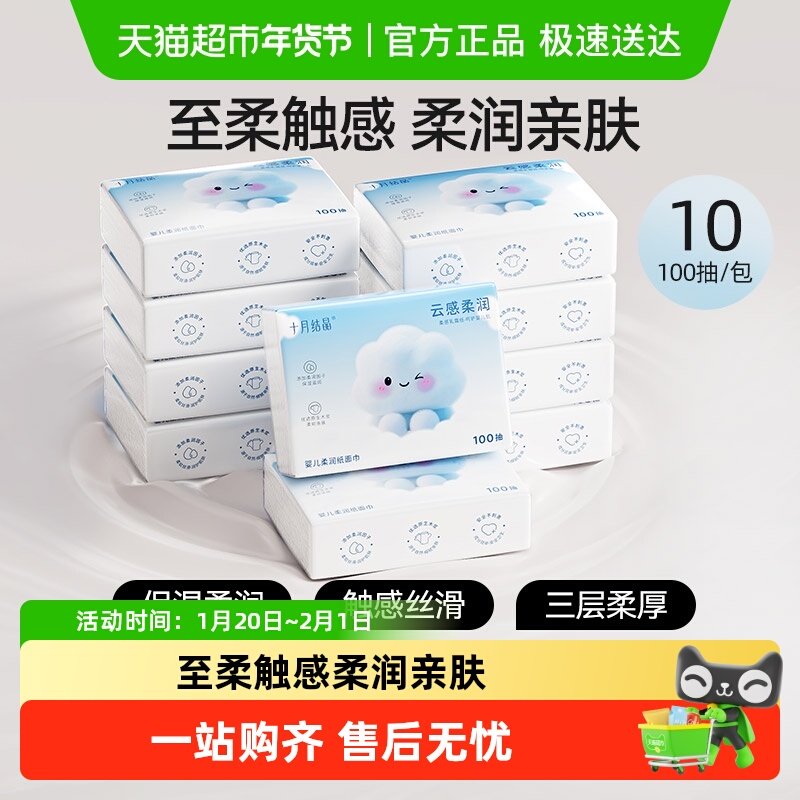 十月结晶婴儿柔润纸面巾云感乳霜纸宝宝专用云柔巾家用卫生抽纸,婴童用品,婴童乳霜纸,淘宝优惠券,粉丝福利购,淘宝优惠卷