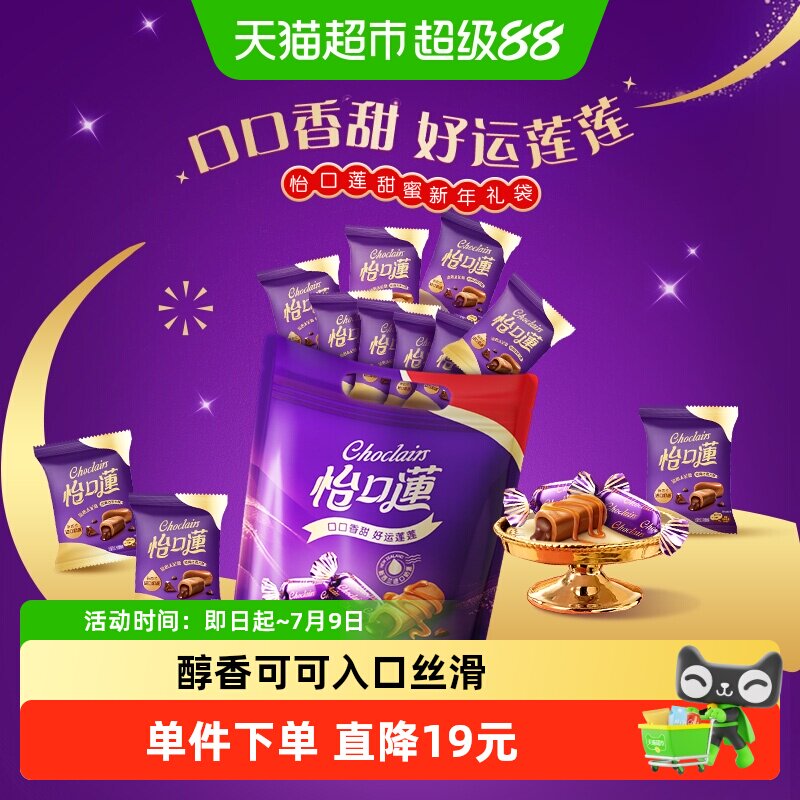 怡口莲经典原味巧克力味太妃糖果散装零食喜糖批发结婚庆礼袋年货
