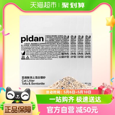 PIDAN膨润土豆腐混合猫砂9.6kg