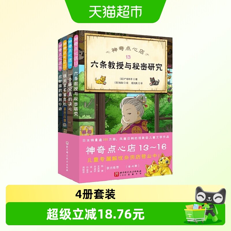 神奇点心店第四辑13-16册文学书图片