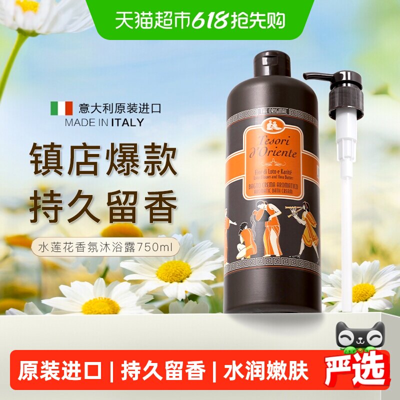 Tesorid’Oriente东方宝石水莲花香氛沐浴露意大利进口持久留香