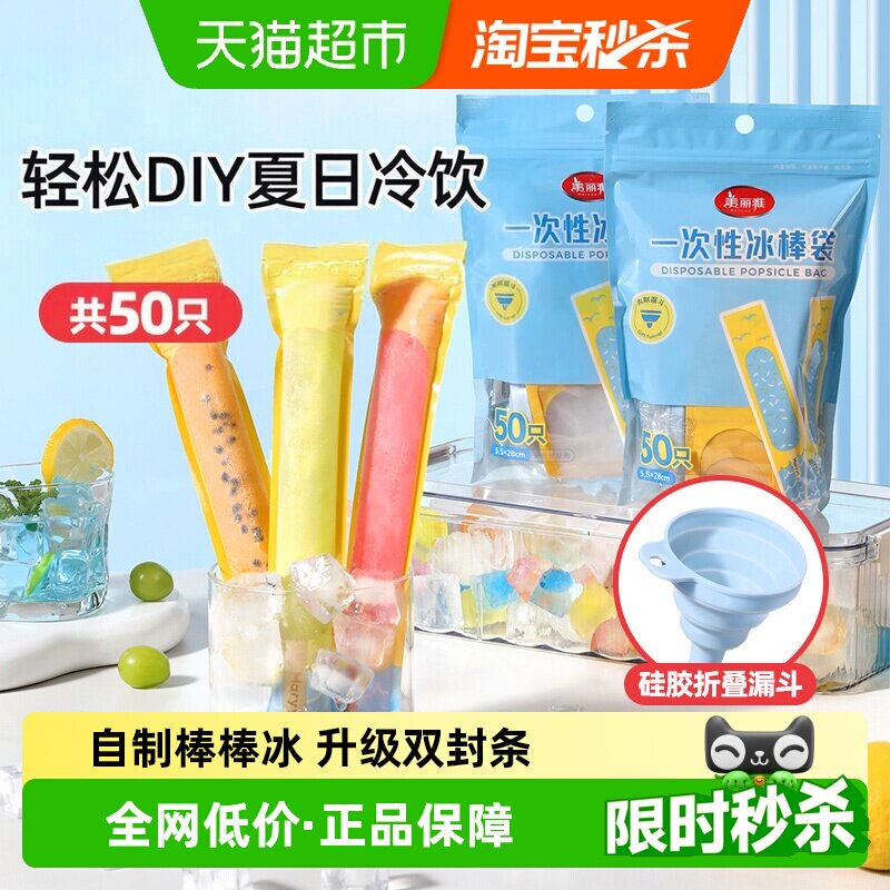 美丽雅双筋密封棒棒冰袋50只图片