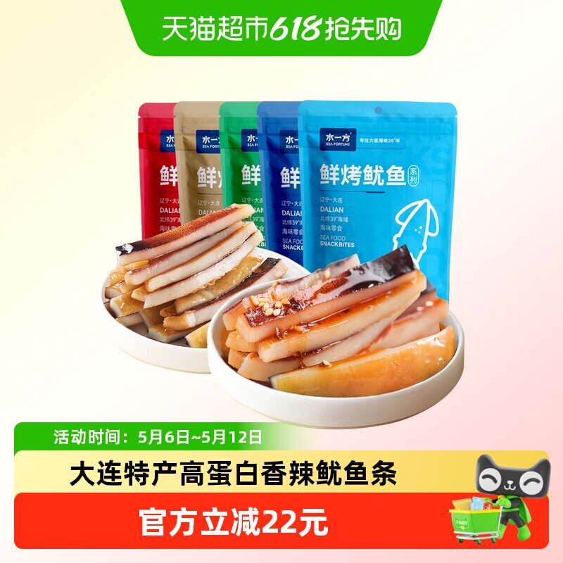 水一方现烤鱿鱼条大连特产铁板鱿鱼条香辣藤椒海味休闲零食