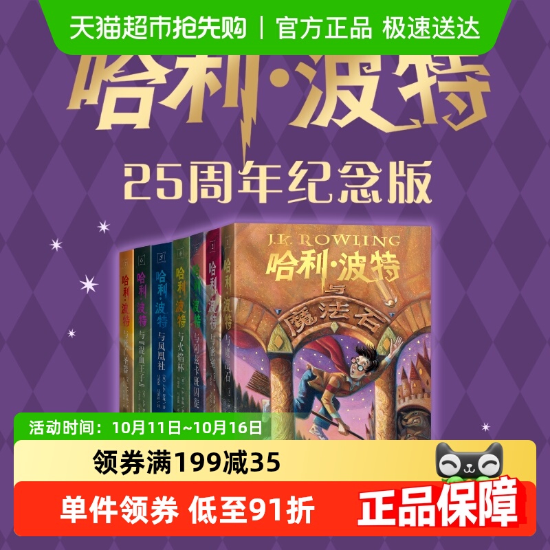 哈利波特书25周年纪念版全7册第1-7部中文原版小学生课外书籍新书