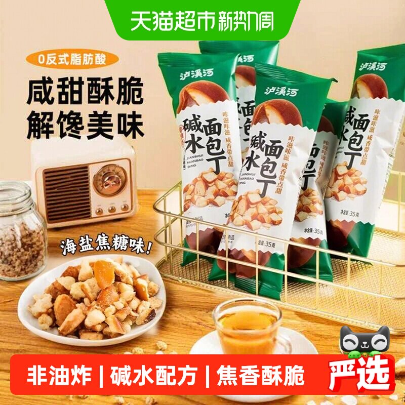 泸溪河碱水面包丁非油炸开袋即食