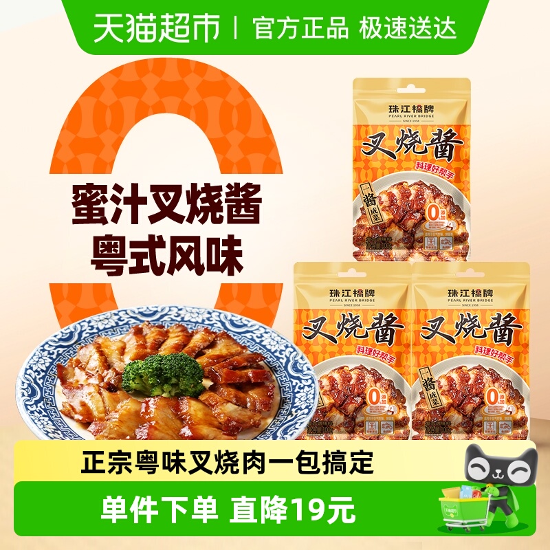 珠江桥牌蜜汁叉烧100g×3袋