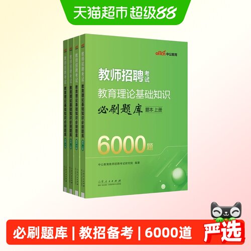 当当网2025教师招聘考试必刷题库