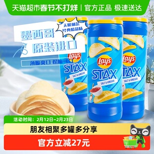 Lay's乐事桶装薯片醋盐味155.9g*3进口零食小吃膨化休闲食品