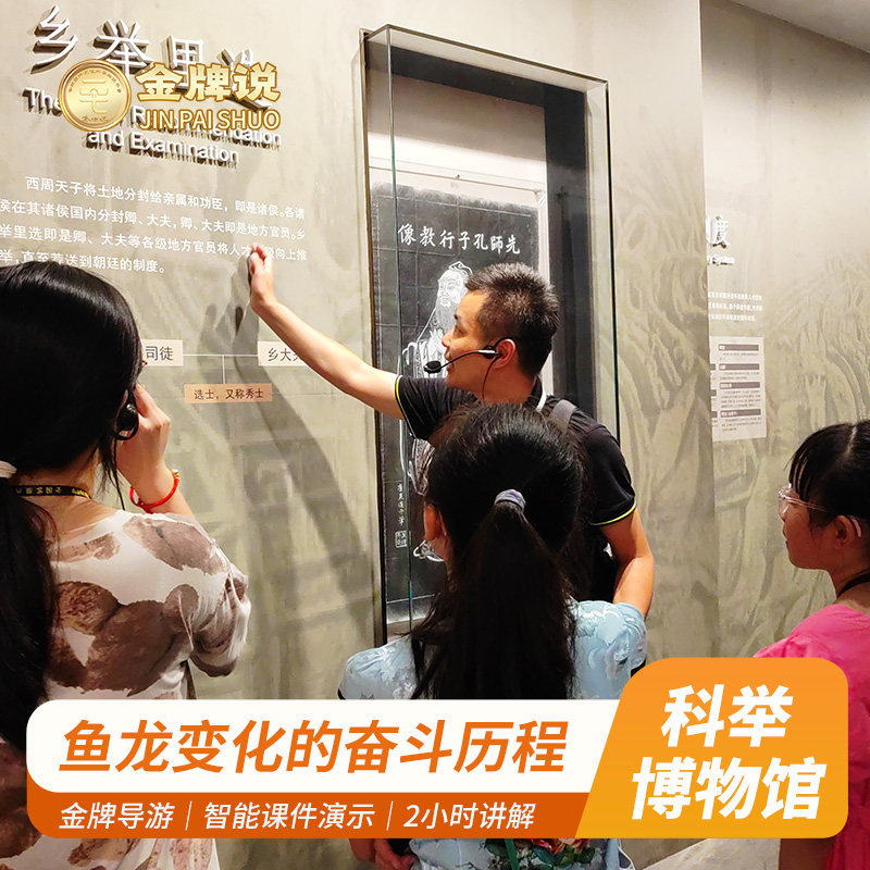科举博物馆讲解一日游