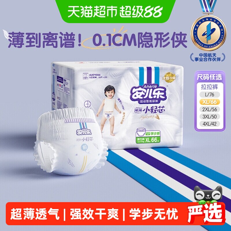 【量贩】安儿乐小轻芯拉拉裤XL/L/XXL/XXXL/4XL超薄透气学步裤