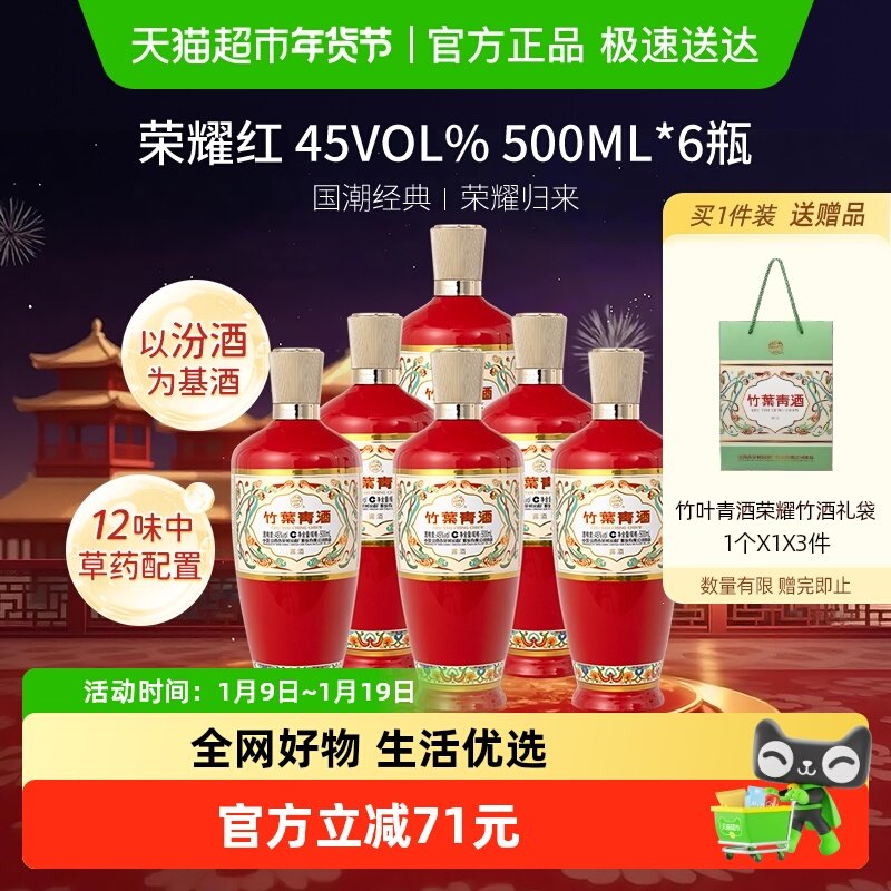 汾酒 竹叶青酒 荣耀-红 45度 500mL*6整箱清香型白酒送礼
