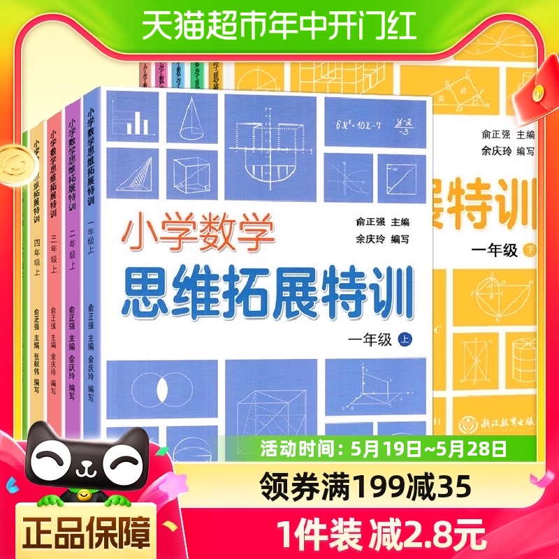 小学数学思维拓展特训一二三四五六年级上下册可选同步练习册练习