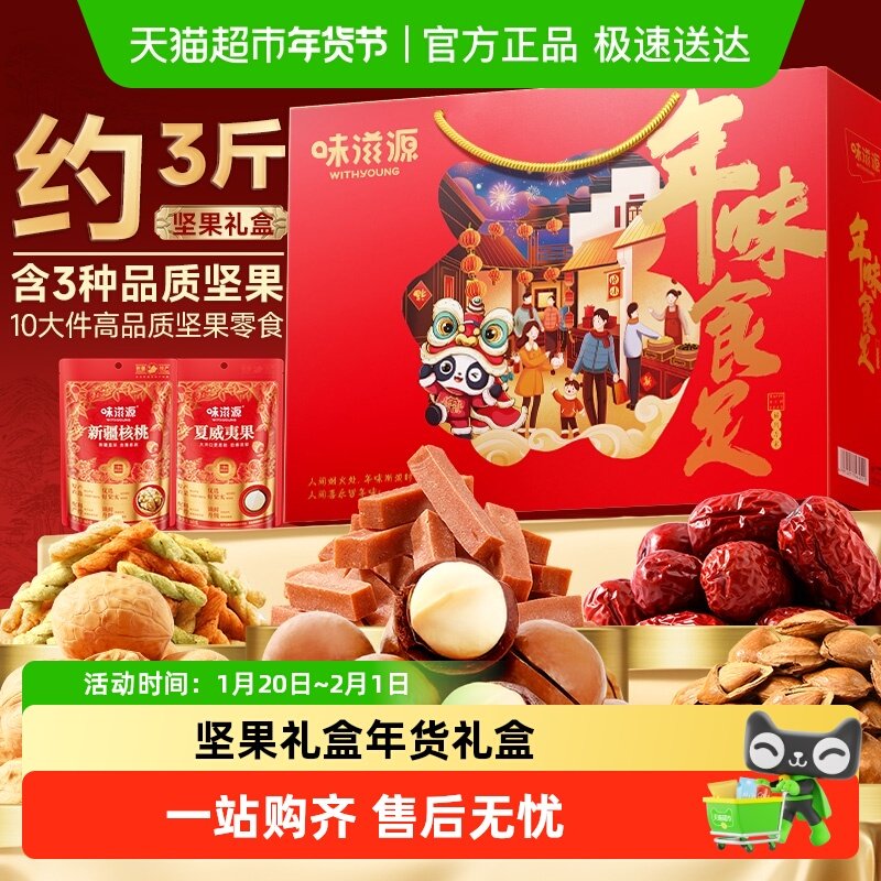 味滋源坚果礼盒10包夏威夷果核桃年货送礼零食小吃大礼包,零食/坚果/特产,坚果礼盒,淘宝优惠券,粉丝福利购,淘宝优惠卷