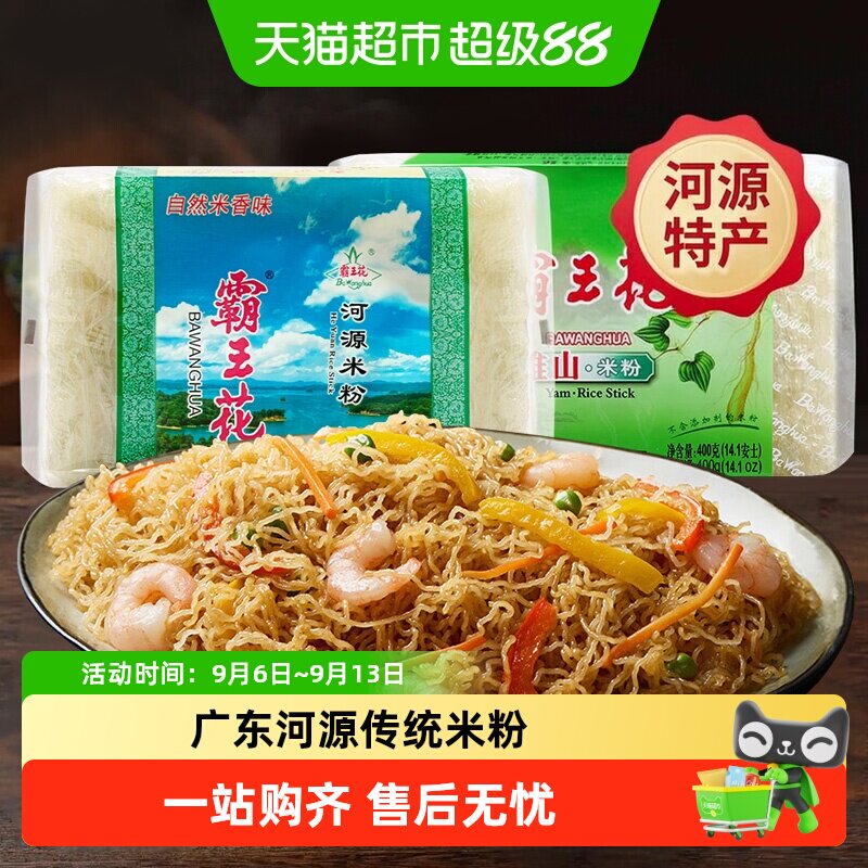 霸王花米线方便快捷清香爽滑图片