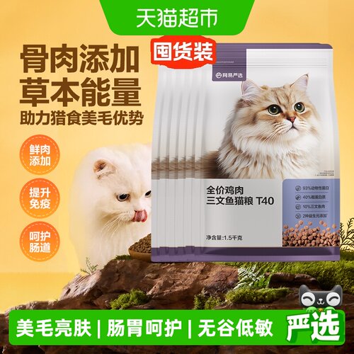 网易严选全价猫粮美毛植萃
