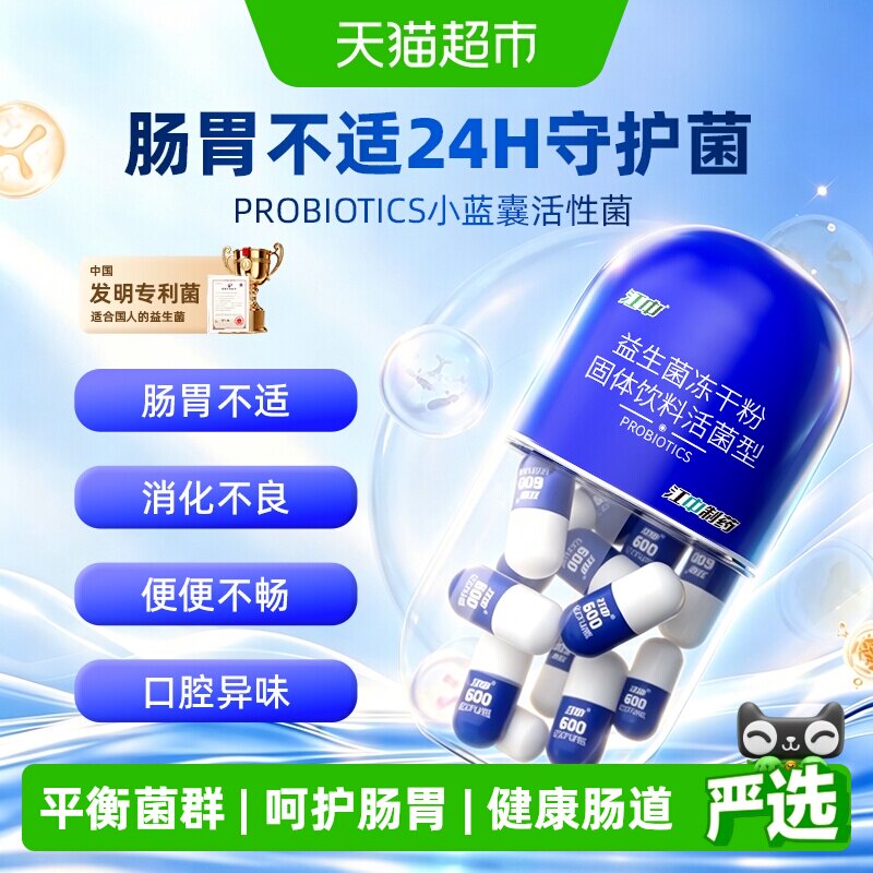 江中制药益生菌B420平衡肠道菌群图片