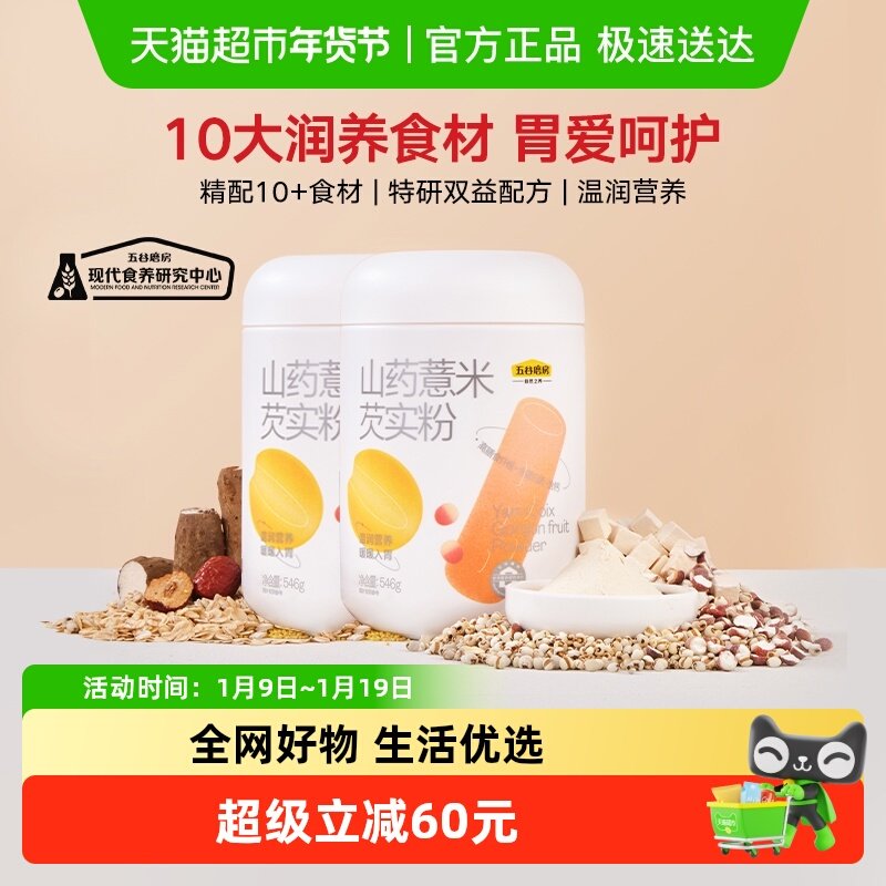 【超级桶】五谷磨房山药薏米芡实粉益生元脾胃营养早餐淮山粉茯苓