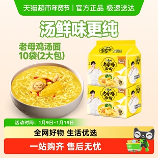 【周深推荐】康师傅方便面老母鸡汤面110g*10袋泡面速食即食面