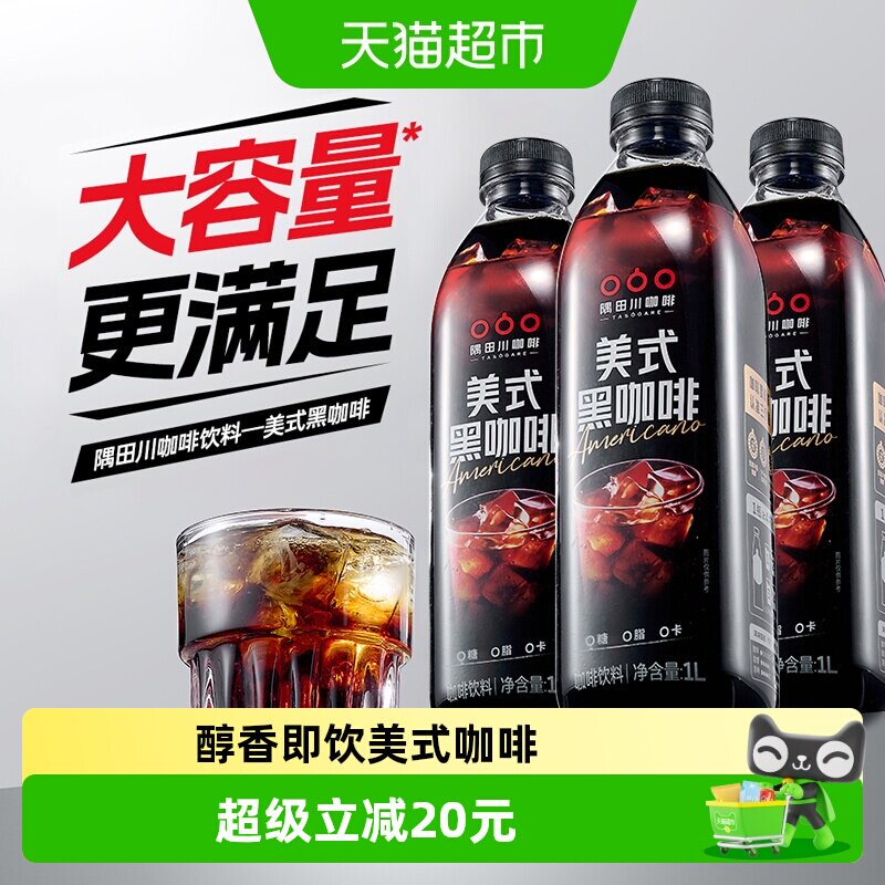 隅田川低酸醇苦美式咖啡开盖即饮图片