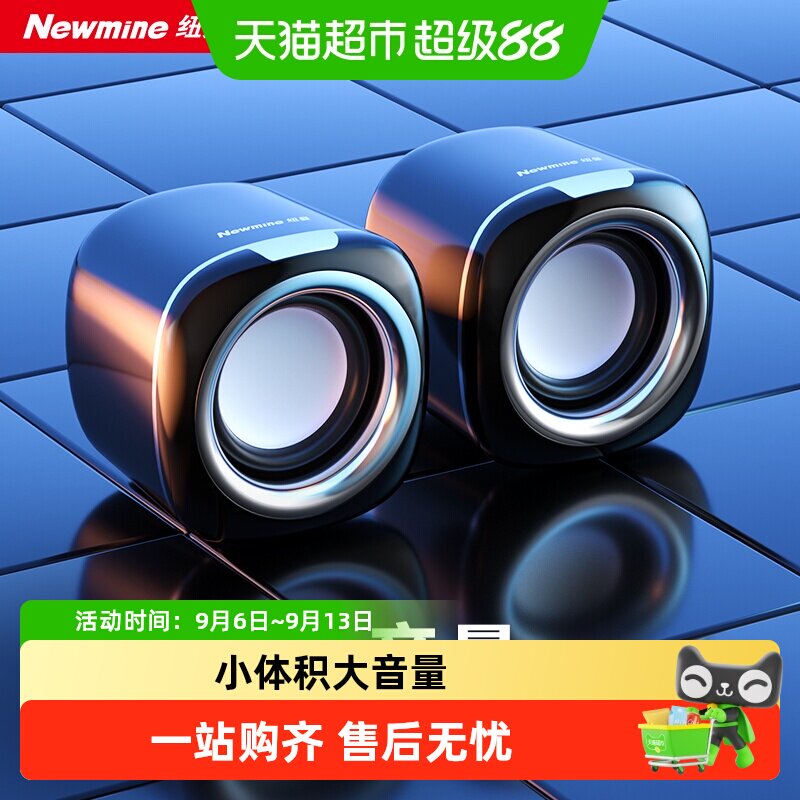 纽曼电脑音响台式家用音箱重低音炮大音量小型迷你电竞游戏扬声器