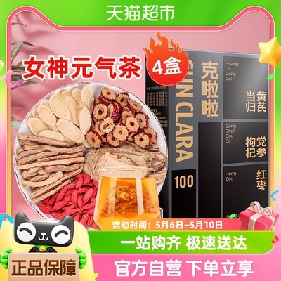 SUNCLARA黄芪当归党参100g×4盒