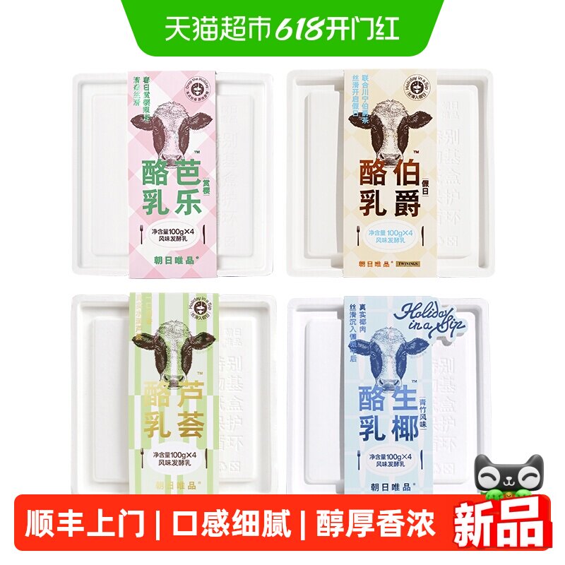 顺丰上门朝日唯品酸奶芭乐/生椰/芦荟/伯爵红茶酪乳解馋酸奶组合