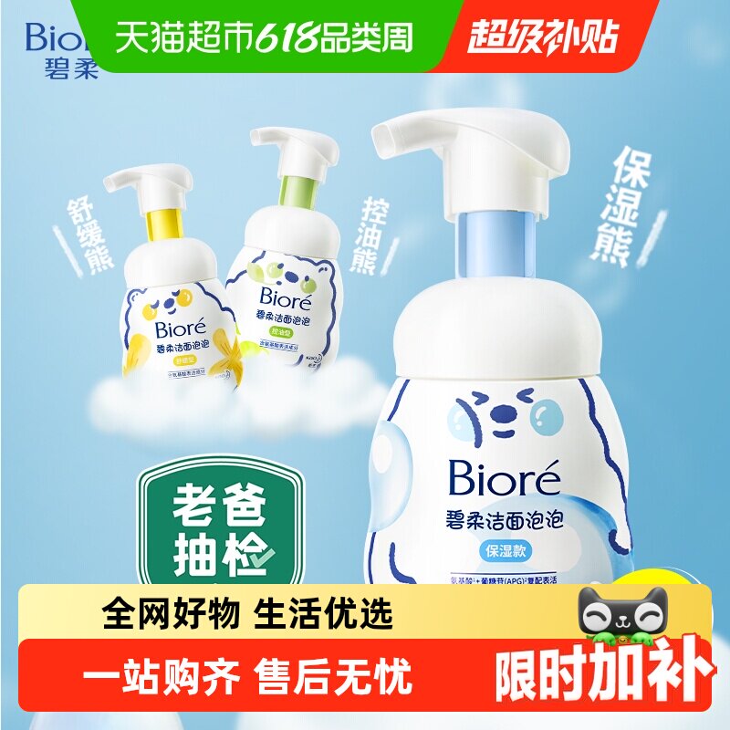 Biore/碧柔洁面泡泡氨基酸洗面奶温和净颜深层清洁