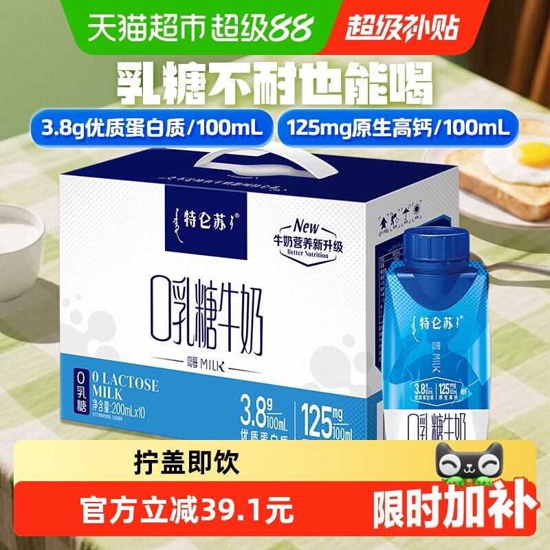 特仑苏嗨MILK0乳糖牛奶利乐梦幻盖200mL&times;10包【6月产】