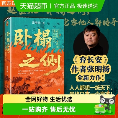 卧榻之侧李煜赵匡胤和他们的时代