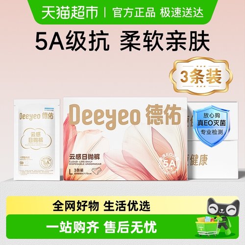 德佑男女一次性内裤出差旅行