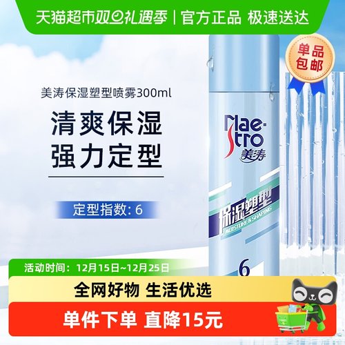 美涛保湿塑型喷雾300ml