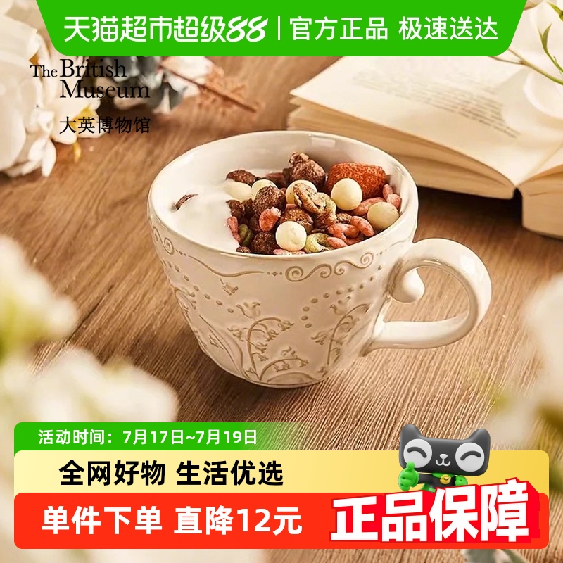 大英博物馆铃兰浮雕马克杯