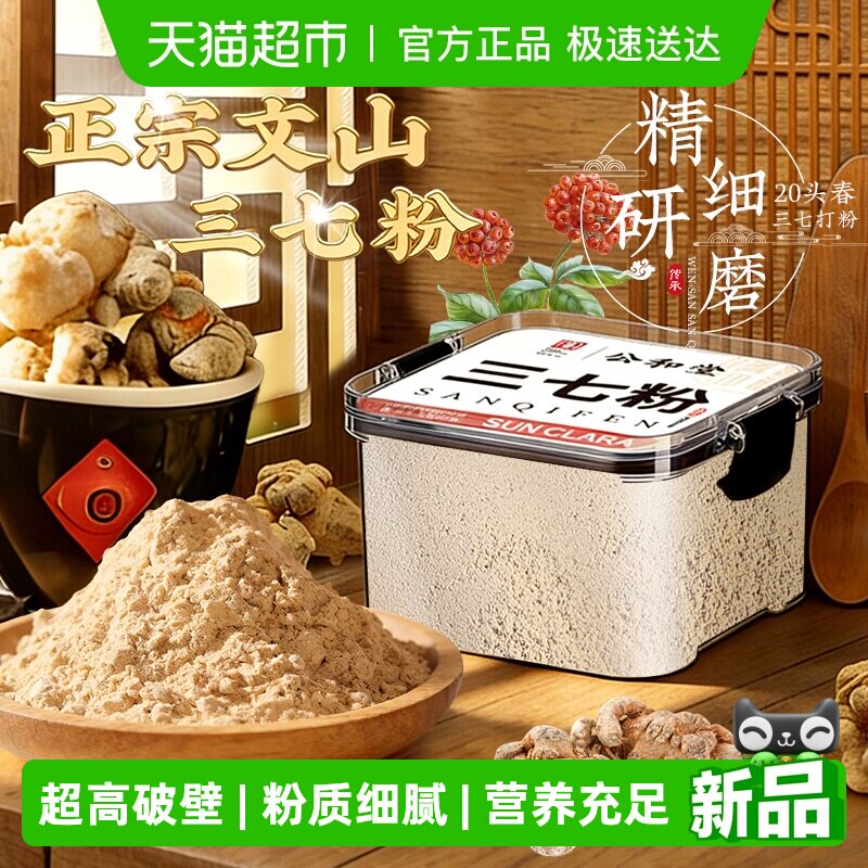三七粉云南文山高破壁足春纯三七头打粉高皂苷超细粉易吸收田七粉