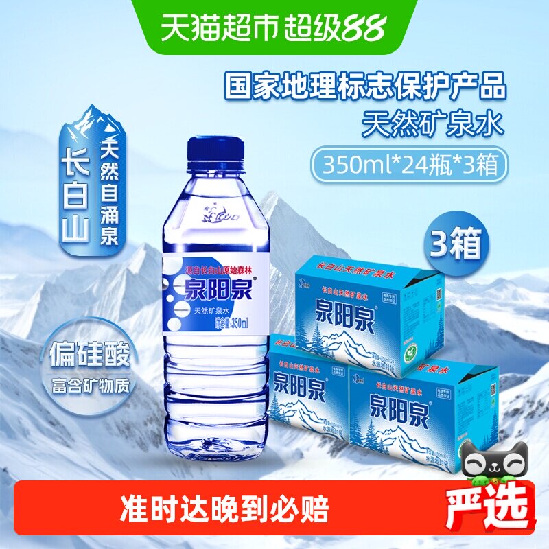 泉阳泉长白山自涌泉弱碱性矿泉水图片