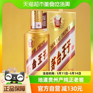 茅台王子酒金王子53度 500ML酱香型高度白酒单支装