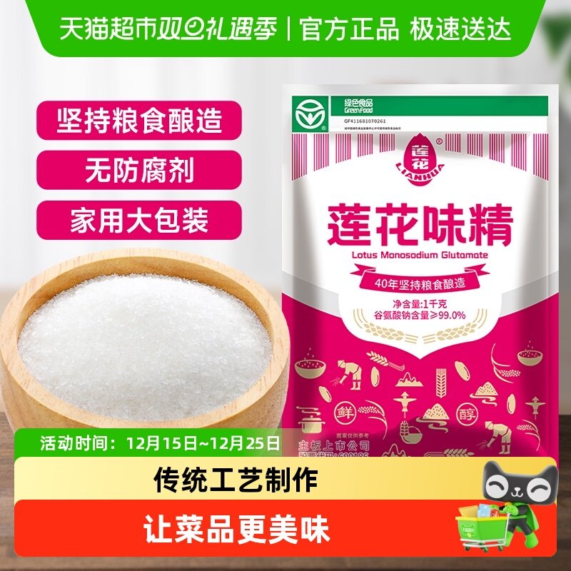 莲花家用大袋提鲜调味料味精1kg
