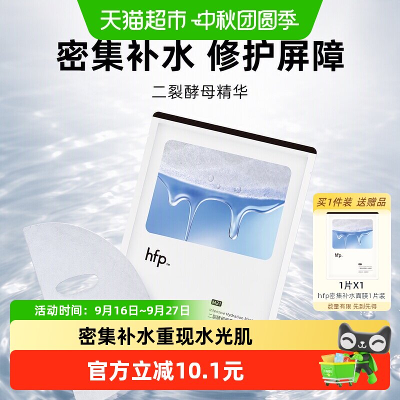 HomeFacialPro二裂酵母水光面膜图片