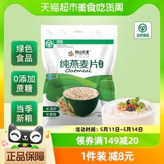 阴山优麦冲饮纯燕麦片360g*1袋无添加蔗糖孕妇纯麦片即食早餐