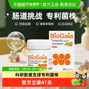 拜奥益生菌肠胃咀嚼片3岁以上全家可用专利恒温运输草莓味