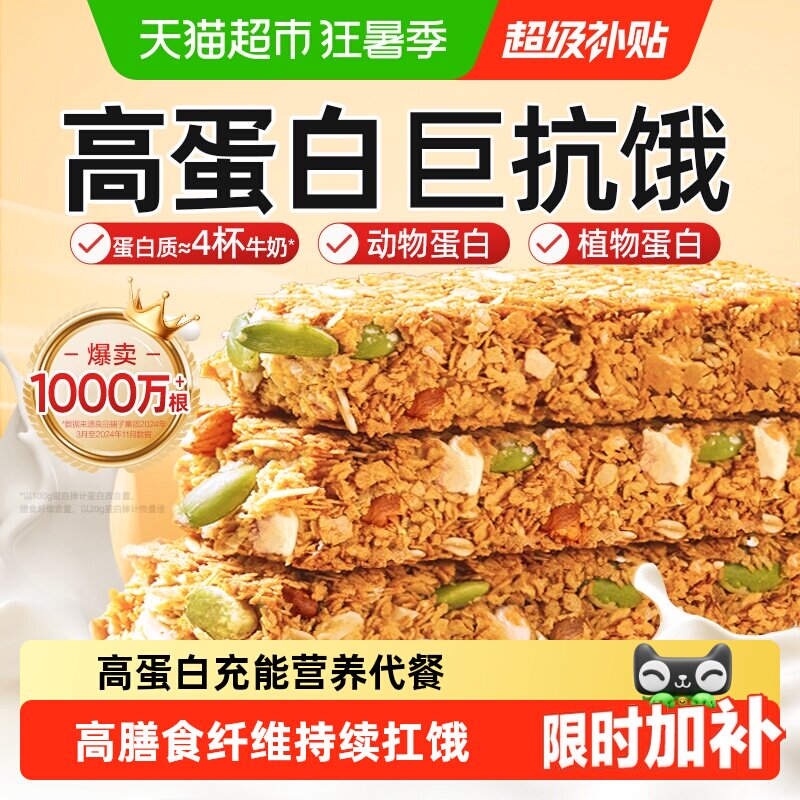 良品铺子每日坚果蛋白棒能量棒燕麦谷物粗粮代餐饱腹饼干健身零食