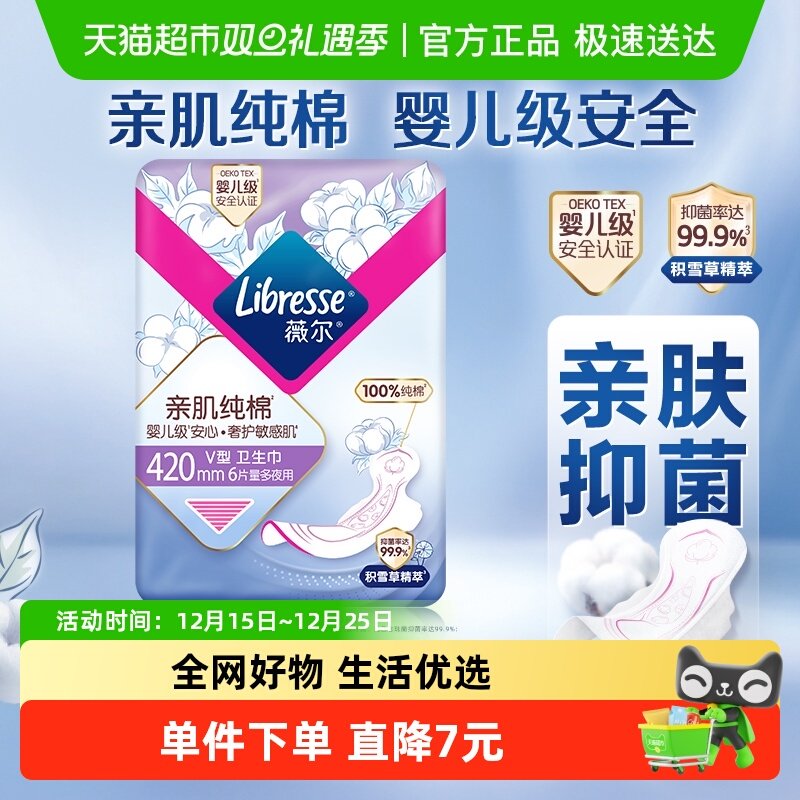 libresse积雪草亲肌夜用卫生巾