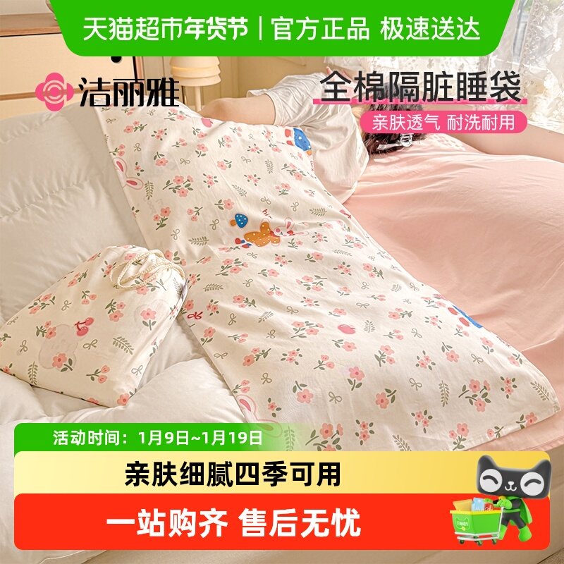 洁丽雅纯棉全棉酒店隔脏睡袋单人旅行出差床单被套便捷式旅睡宝