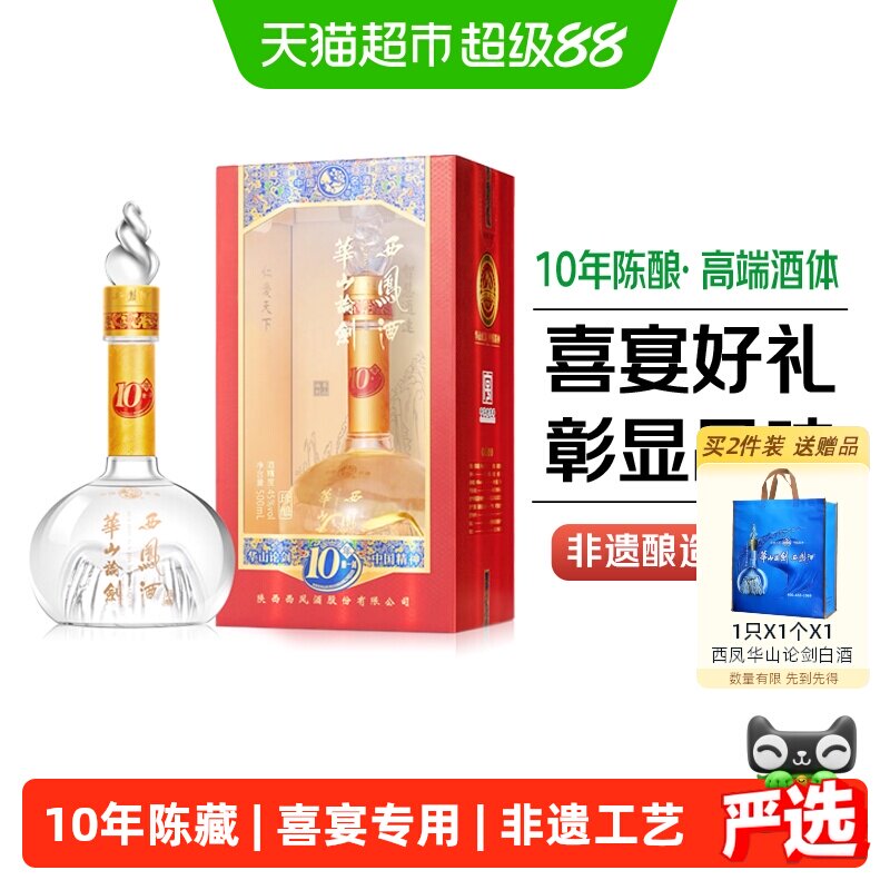 西凤酒华山论剑10年45度凤香型商务送礼盒装粮食白酒