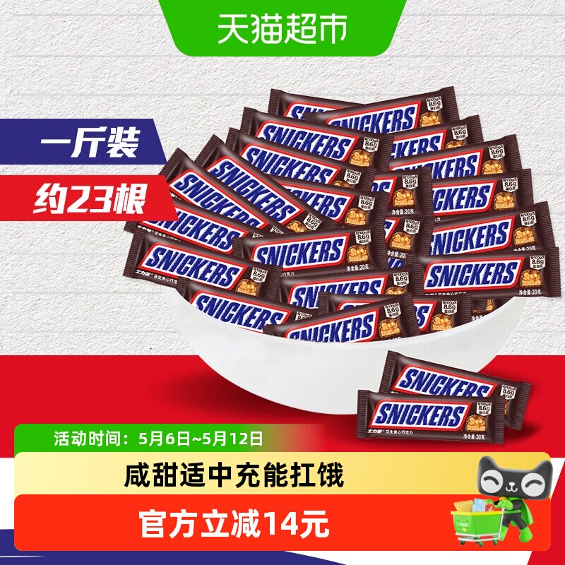 【吴磊同款】士力架花生夹心巧克力500g*1袋运动零食能量棒喜糖果